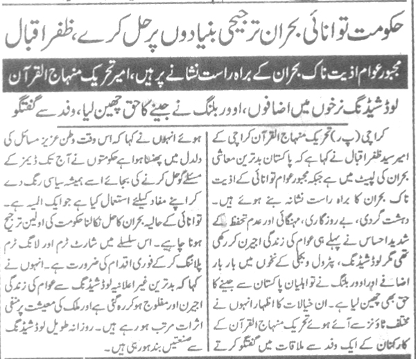 Minhaj-ul-Quran  Print Media CoverageDaily Islam Page -2